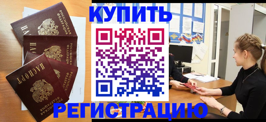 временная регистрация 2025 в Воткинске